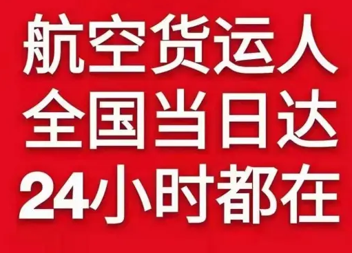 海西德令哈机场空运货物、航空货运:物流行业各岗位招聘