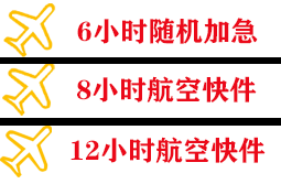 海西德令哈机场空运快递公司,专业空运当天件